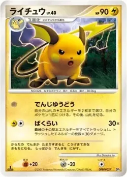 Raichu 「BASTIODON_THE_DEFENDER_AND_RAMPARDOS_THE_ATTACKER_CONSTRUCTED_HALF_DECKS No. 010」「JP」